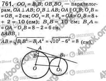 ГДЗ Геометрия 8 класс страница 761